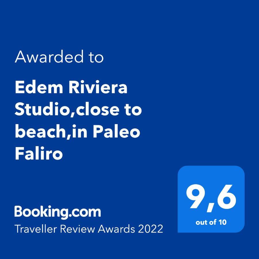 Edem Riviera Studio,Close To Beach,In Paleo Faliro Атина Екстериор снимка